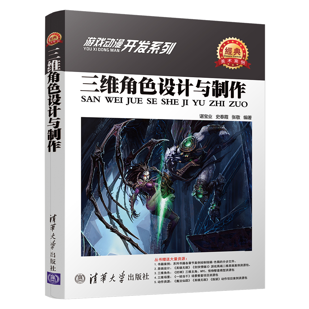 三维角色设计与制作 游戏动漫行业项目开发全流程指南